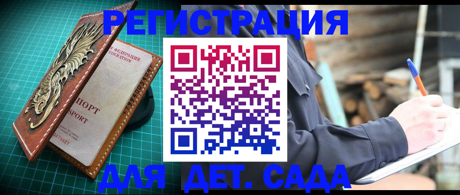 временная регистрация для школы в Харовске
