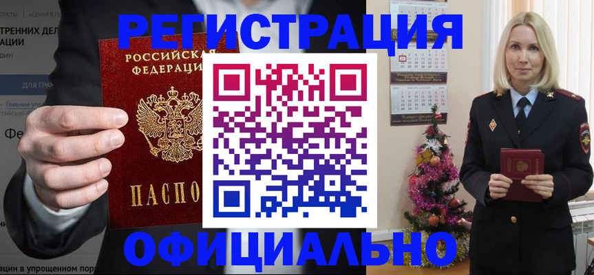 прописка в Харовске
