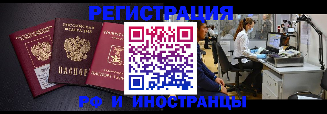 временная регистрация купить в Харовске