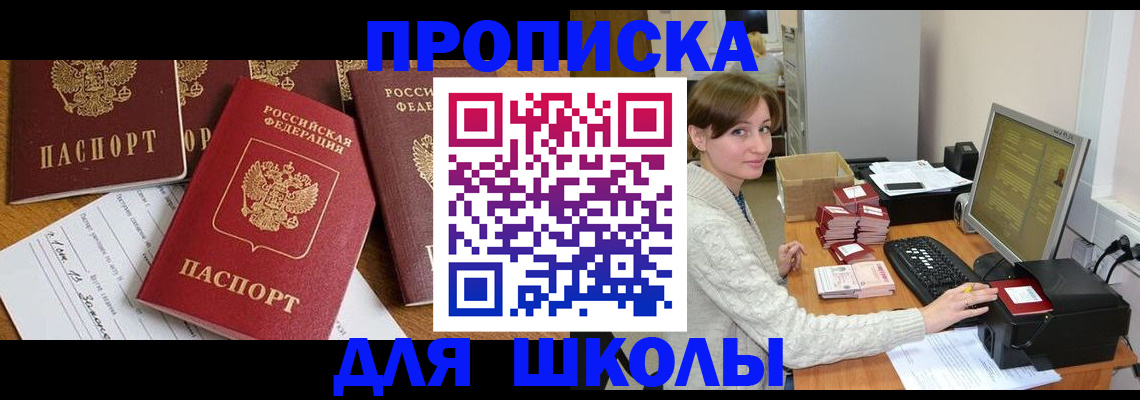 регистрация для школы в Харовске